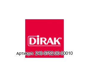 248-9752.00-00010 DIRAK Замок