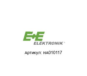 HA010117 E+E Elektronik Фильтр