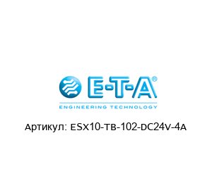 ESX10-TB-102-DC24V-4A E-T-A / ETA Автоматический выключатель