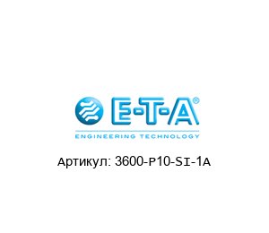 3600-P10-SI-1A E-T-A / ETA Автоматический выключатель