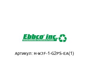 H-WJF-1-G2PS-EA(1) EBBCO Фильтровальный мешок
