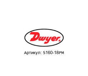S160-18PM Dwyer Instruments