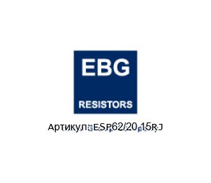 ESP62/20 15RJ EBG / EBG Resistors Резистор