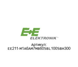 EE211-M1A6AM7MB60SBL100SBH300 E+E Elektronik Датчик