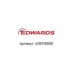 D39700000 EDWARDS Контроллер