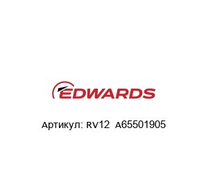 RV12 A65501905 EDWARDS
