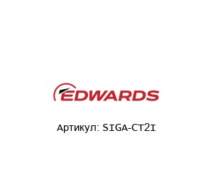 SIGA-CT2I EDWARDS