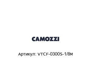 VTCF-0300S-1/8M Camozzi Присоска
