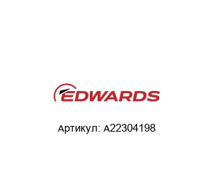 A22304198 EDWARDS Фильтр