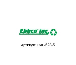 PMF-623-5 EBBCO