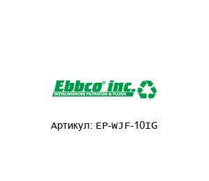 EP-WJF-10IG EBBCO