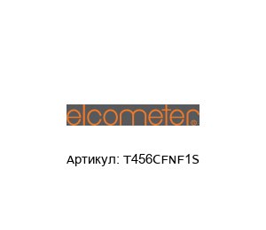 T456CFNF1S Elcometer Датчик