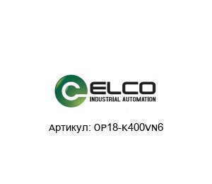 OP18-K400VN6 Elco Industrie Automation Оптический датчик