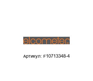 F10713348-4 Elcometer