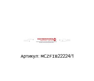 MCZFIB22224/1 ELECTRONSYSTEM MD Оптическое волокно