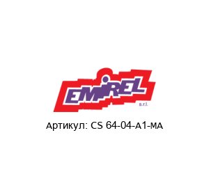 CS 64-04-A1-MA Emirel Датчик