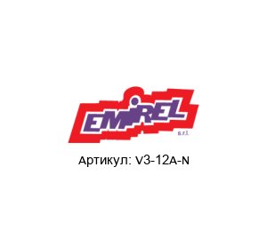 V3-12A-N Emirel Реле