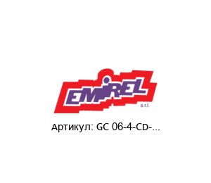 GC 06-4-CD-... Emirel Циклический импульсный генератор