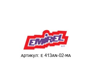 E 413AN-02-MA Emirel Интерфейс