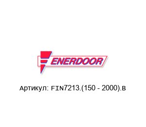 FIN7213.(150 - 2000).B Enerdoor