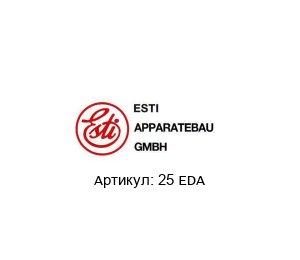 25 EDA Esti Apparatebau Терморасцепитель