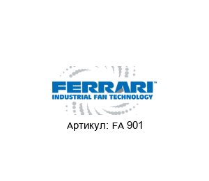 FA 901 F.LLI / Ferrari Ventilatori Industriali Вентилятор