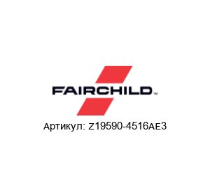 Z19590-4516AE3 Fairchild Semiconductor (brand of Rotork) Бустер
