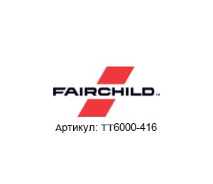 TT6000-416 Fairchild Semiconductor (brand of Rotork) Электропневматический преобразователь