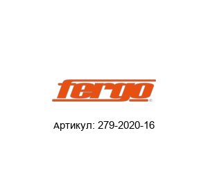 279-2020-16 FERGO Armaturen Уплотнение