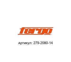 279-2080-14 FERGO Armaturen Кольцо