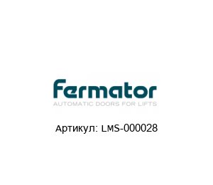 LMS-000028 Fermator Контактор
