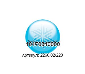 10170340000 2260.02/220 FERMOD Вентиль