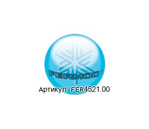 FER4521.00 FERMOD Петля