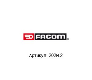 202H.2 FACOM Кувалда