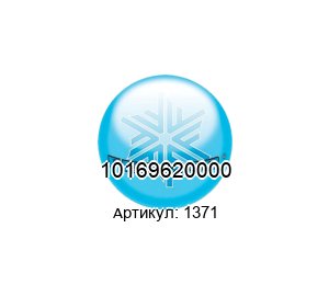 10169620000 1371 FERMOD Шарнир