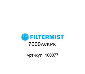 7000AVKPK 100077 Filtermist Антивибрационный амортизатор