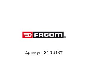 34.JU13T FACOM Набор ключей