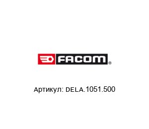 DELA.1051.500 FACOM Линейка