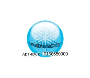 10168680000 FERMOD Петля