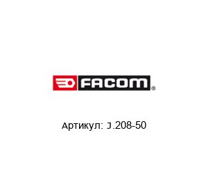 J.208-50 FACOM Динамометрический ключ