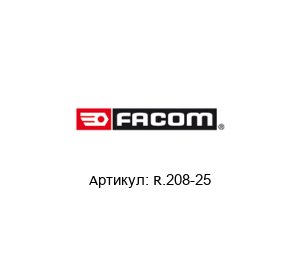R.208-25 FACOM Динамометрический ключ