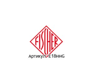 E18HHG Fischer Heatexchanger