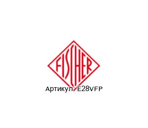 E28VFP Fischer Heatexchanger Пластинчатый теплообменник