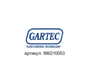990210053 GARTEC Ремонтный комплект