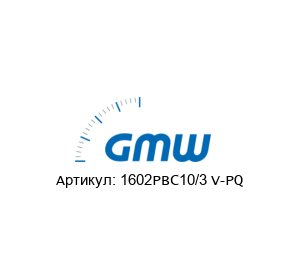 1602PBC10/3 V-PQ GMW / Gilgen, M?ller & Weigert (GOSSEN Metrawatt) Измерительный прибор