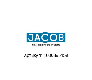 1006895159 Jacob S?hne Уплотнительное кольцо