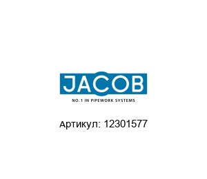 12301577 Jacob S?hne Заслонка