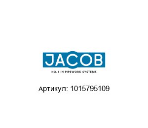 1015795109 Jacob S?hne Уплотнительное кольцо