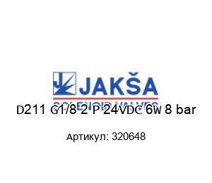 D211 G1/8 2 P 24VDC 6W 8 bar 320648 JAKSA Электромагнитный клапан