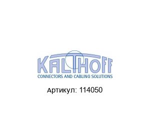 114050 Kalthoff Luftfilter und Filtermedien Фильтр